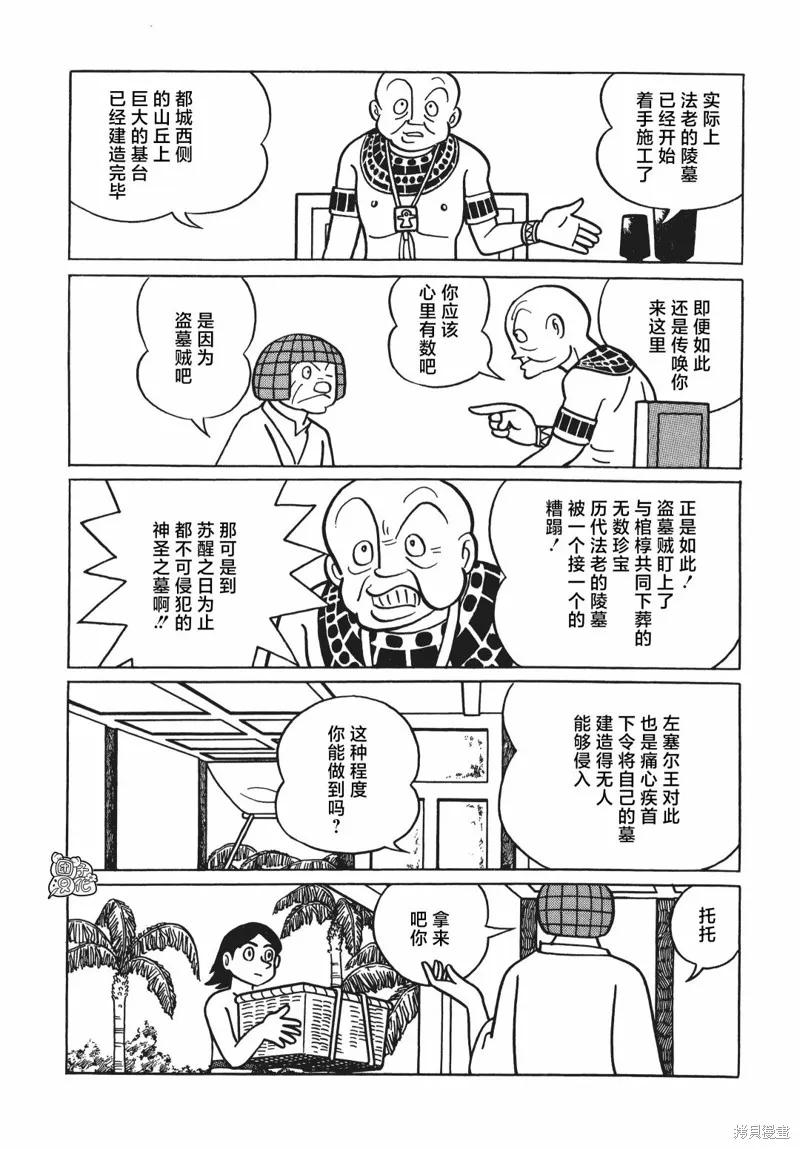 《时光巡逻队》第03话 第16页