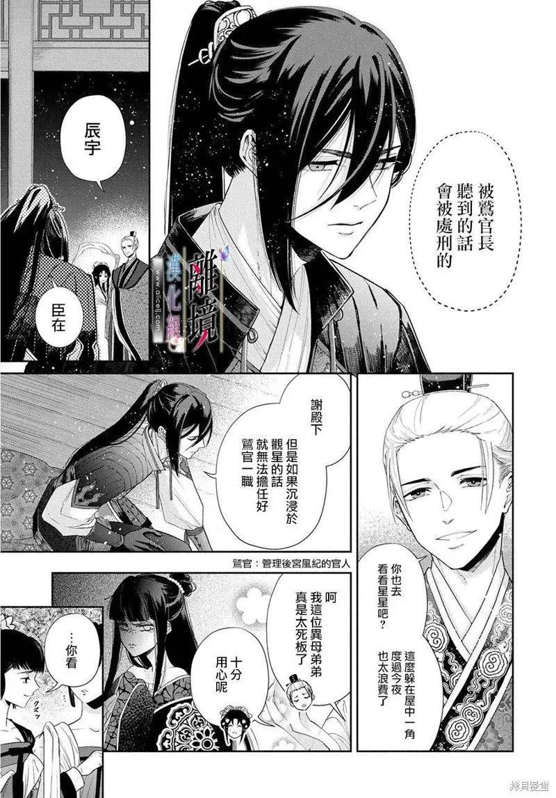 《虽然我是不完美恶女》第01话 第10页