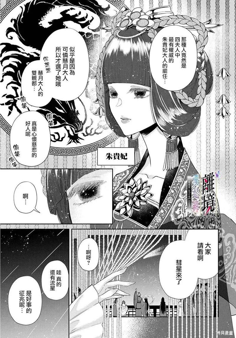 《虽然我是不完美恶女》第01话 第12页