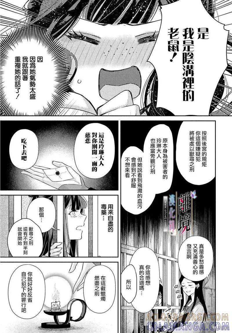 《虽然我是不完美恶女》第01话 第25页