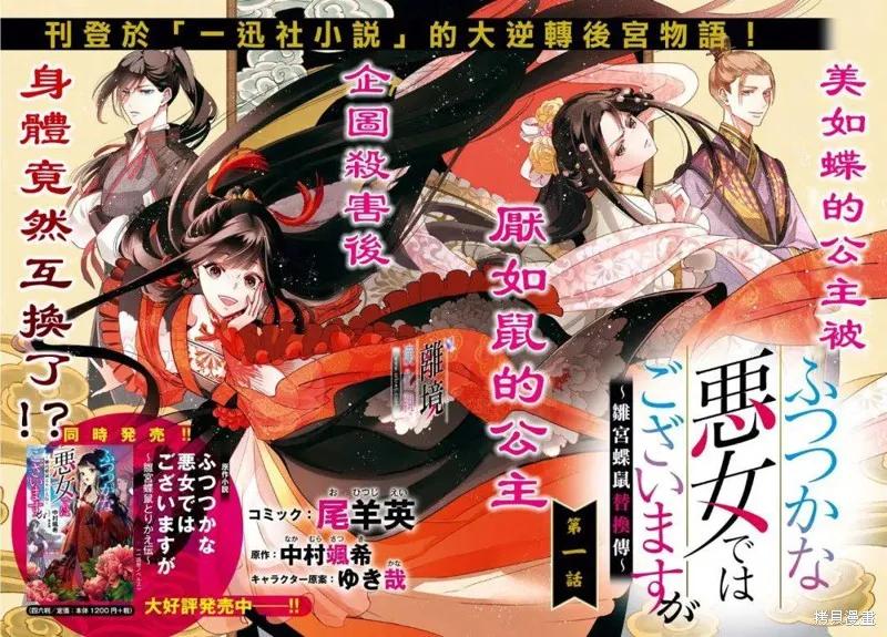 《虽然我是不完美恶女》第01话 第2页