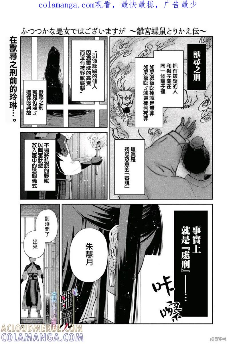 《虽然我是不完美恶女》第02话 第1页
