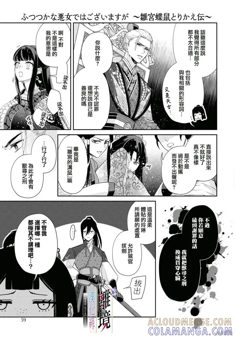 《虽然我是不完美恶女》第02话 第9页