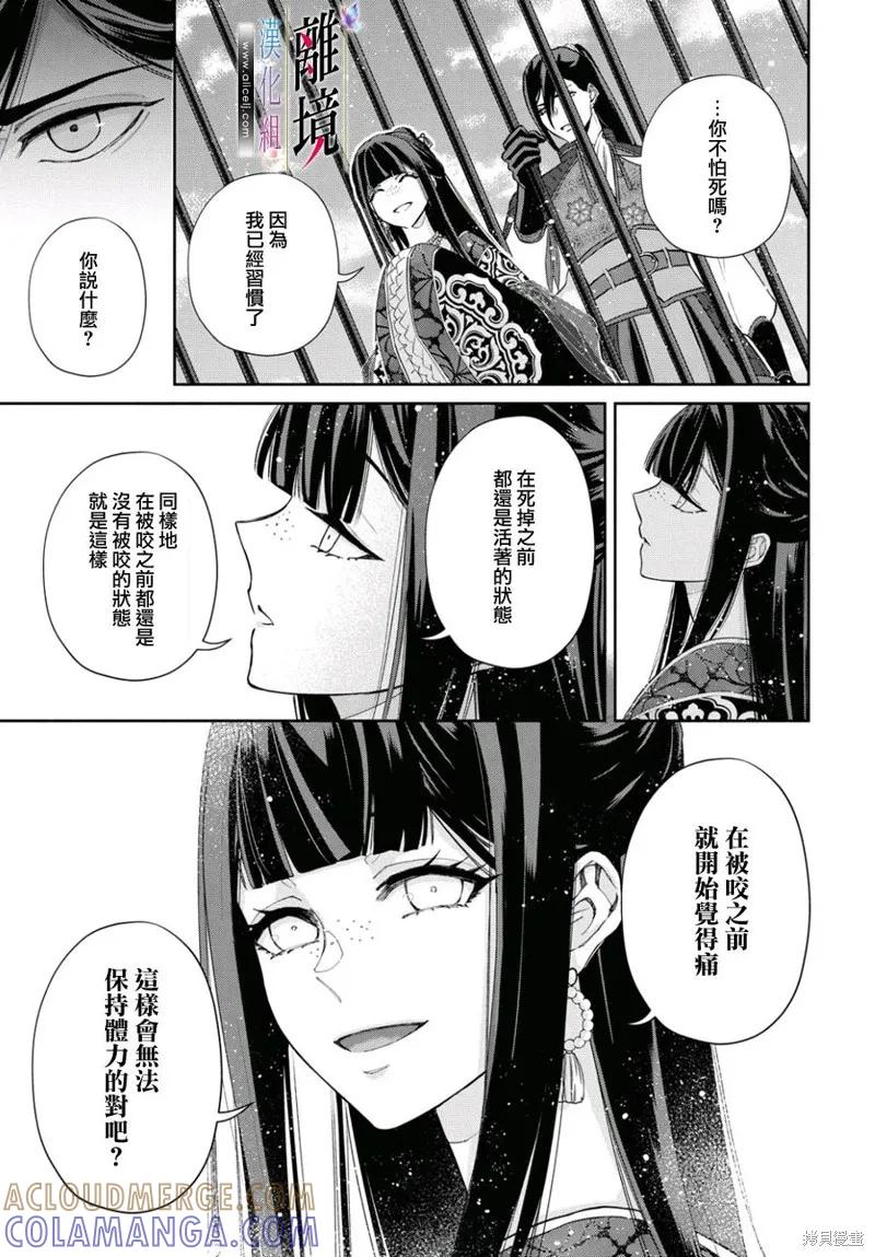 《虽然我是不完美恶女》第02话 第13页