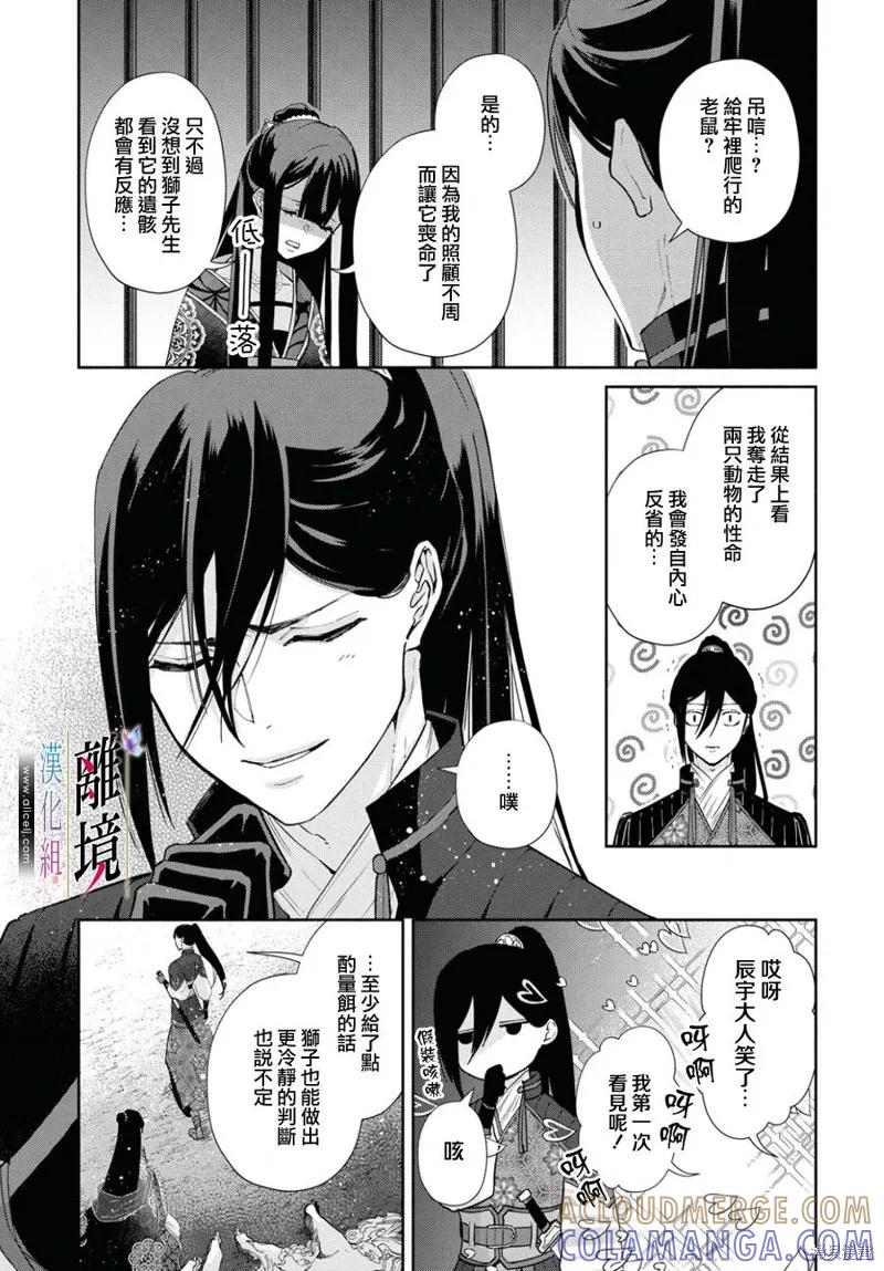 《虽然我是不完美恶女》第02话 第21页