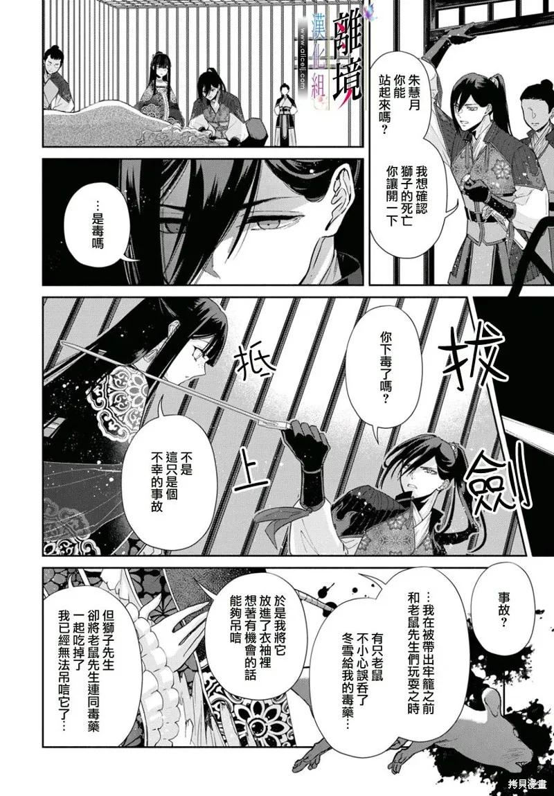 《虽然我是不完美恶女》第02话 第20页