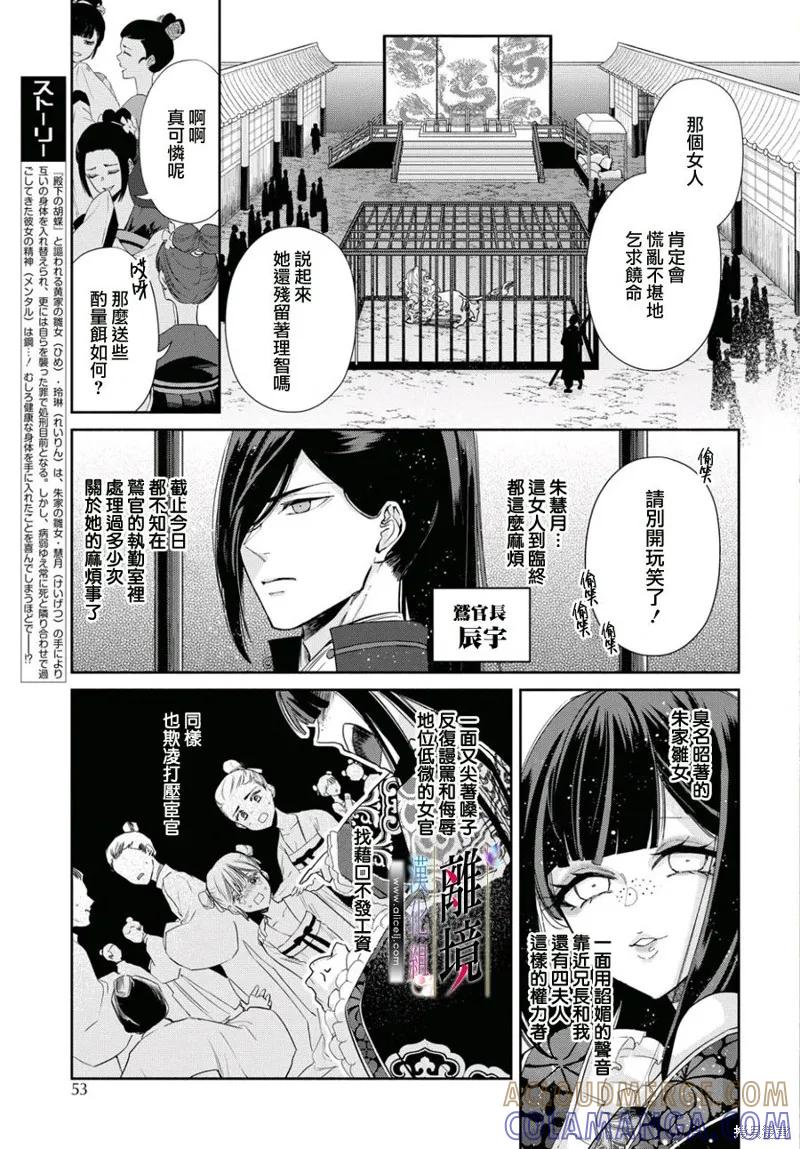 《虽然我是不完美恶女》第02话 第3页