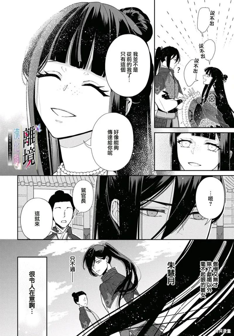 《虽然我是不完美恶女》第02话 第26页