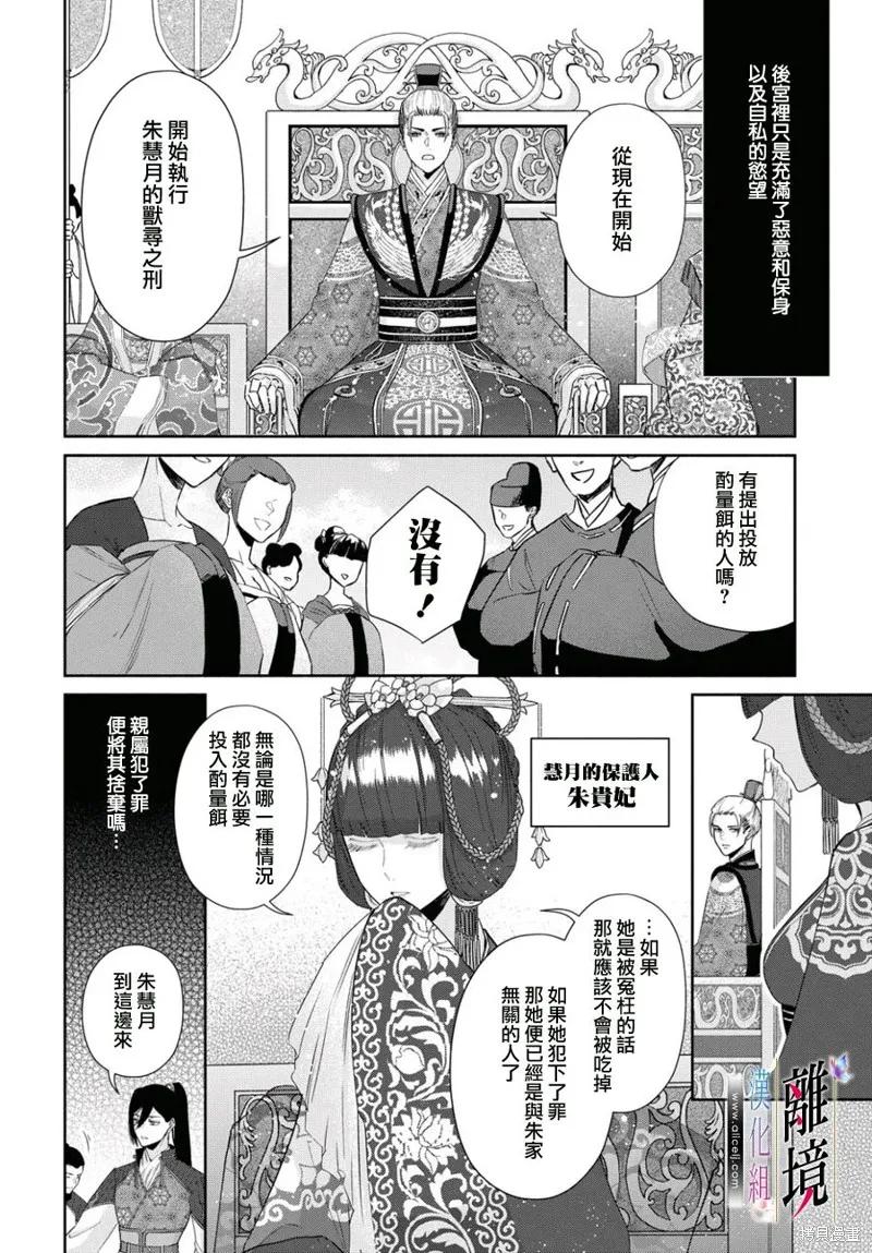《虽然我是不完美恶女》第02话 第6页