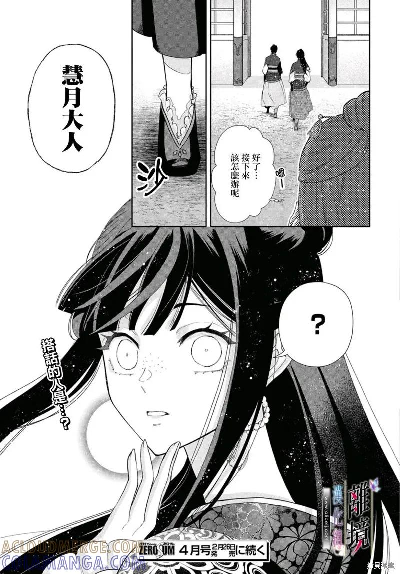 《虽然我是不完美恶女》第02话 第27页