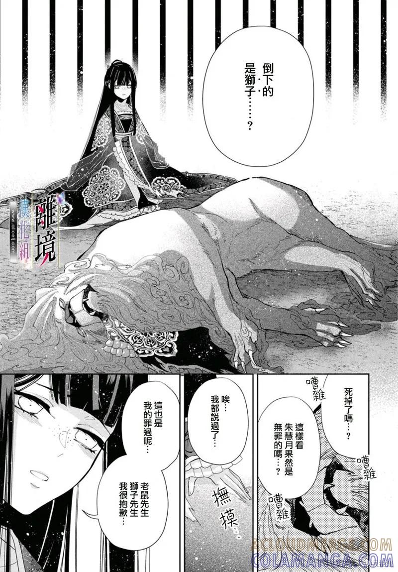 《虽然我是不完美恶女》第02话 第19页