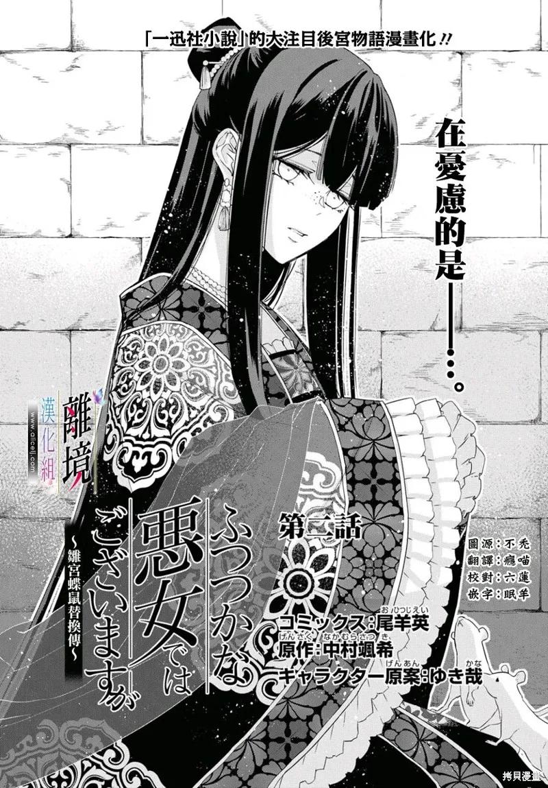 《虽然我是不完美恶女》第02话 第2页