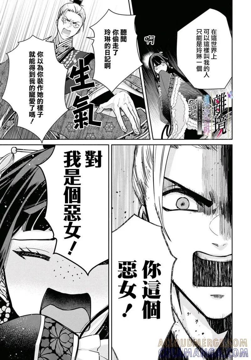《虽然我是不完美恶女》第02话 第11页
