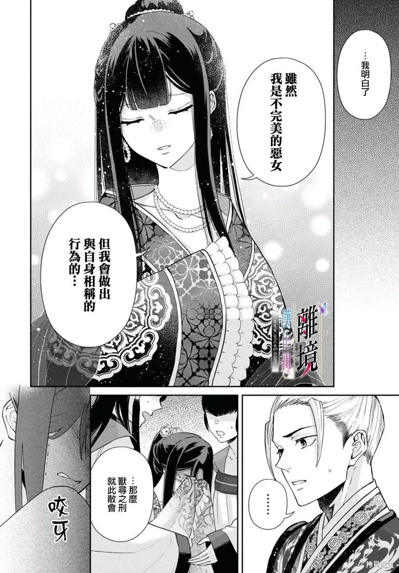 《虽然我是不完美恶女》第02话 第24页