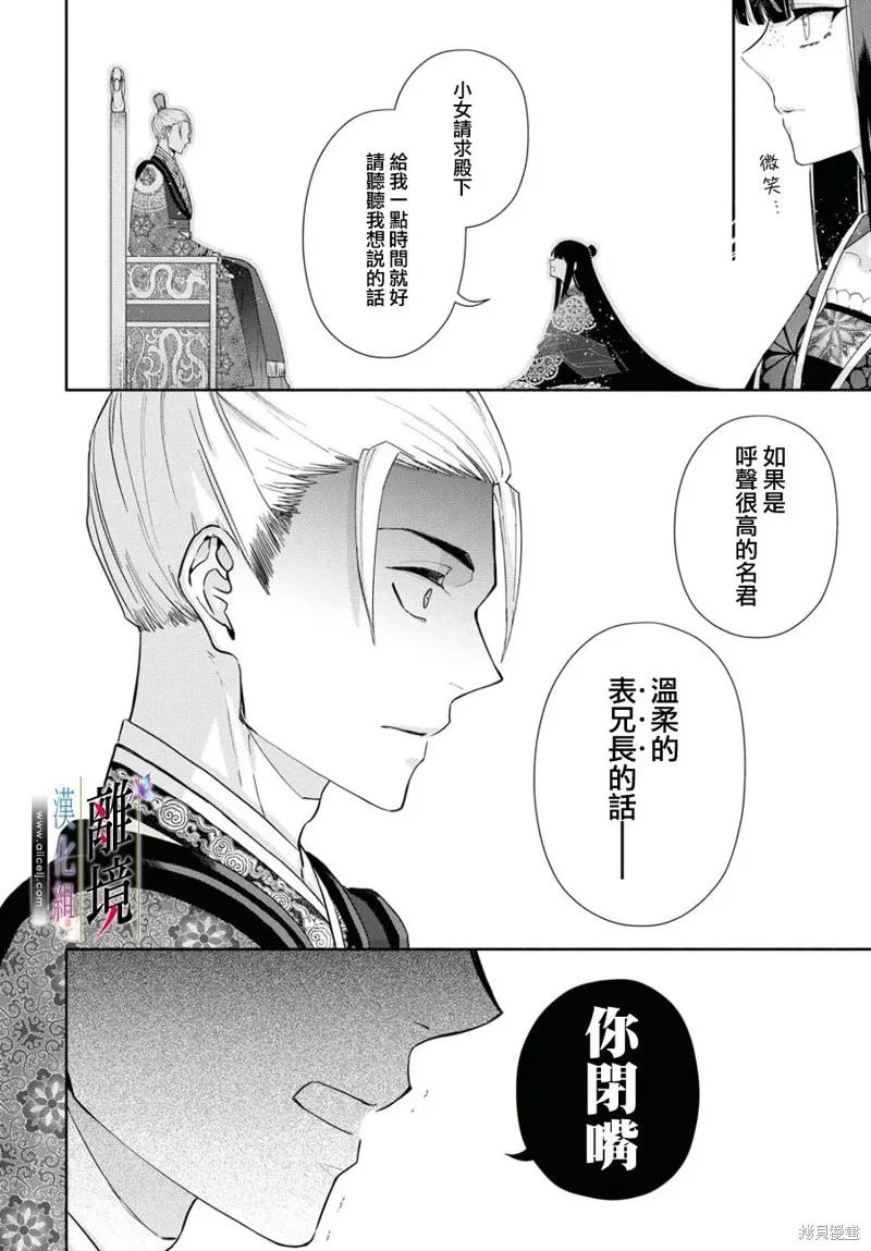 《虽然我是不完美恶女》第02话 第10页