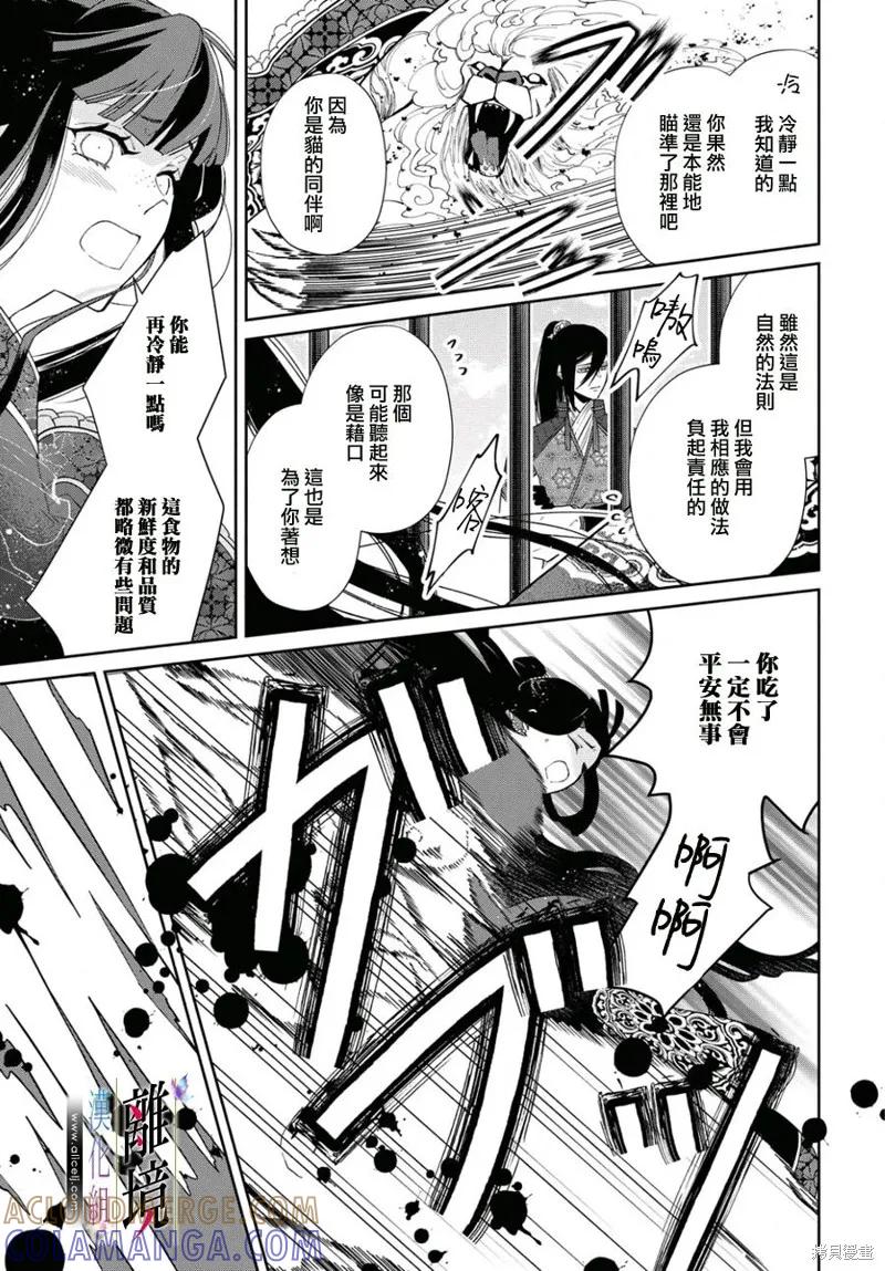 《虽然我是不完美恶女》第02话 第17页