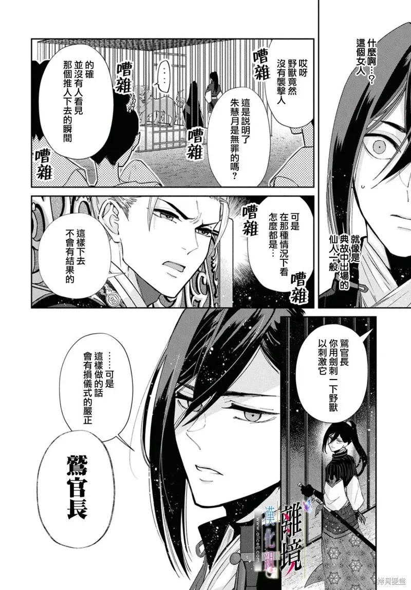 《虽然我是不完美恶女》第02话 第14页