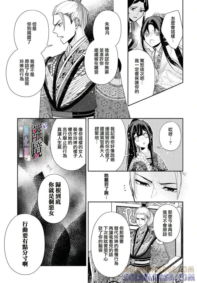 《虽然我是不完美恶女》第02话 第23页