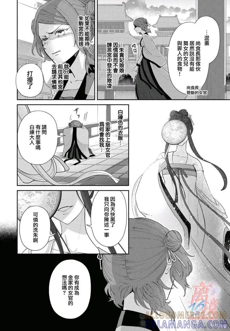 《虽然我是不完美恶女》第03话 第23页