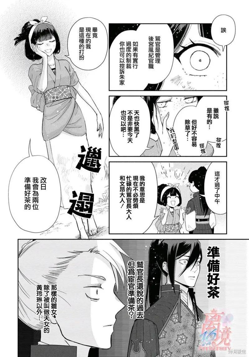 《虽然我是不完美恶女》第03话 第20页