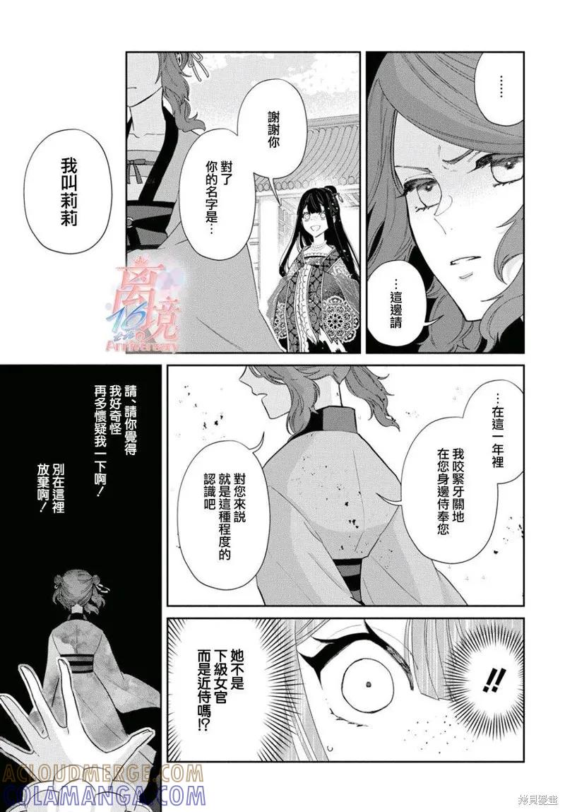 《虽然我是不完美恶女》第03话 第3页