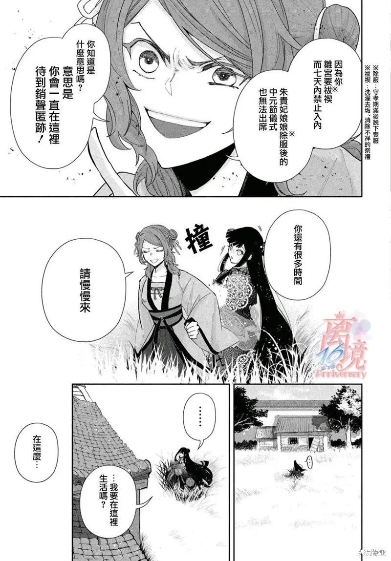 《虽然我是不完美恶女》第03话 第12页