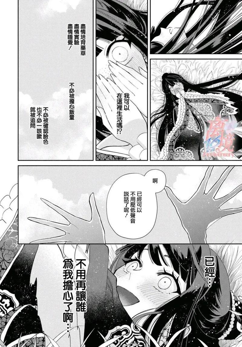 《虽然我是不完美恶女》第03话 第14页