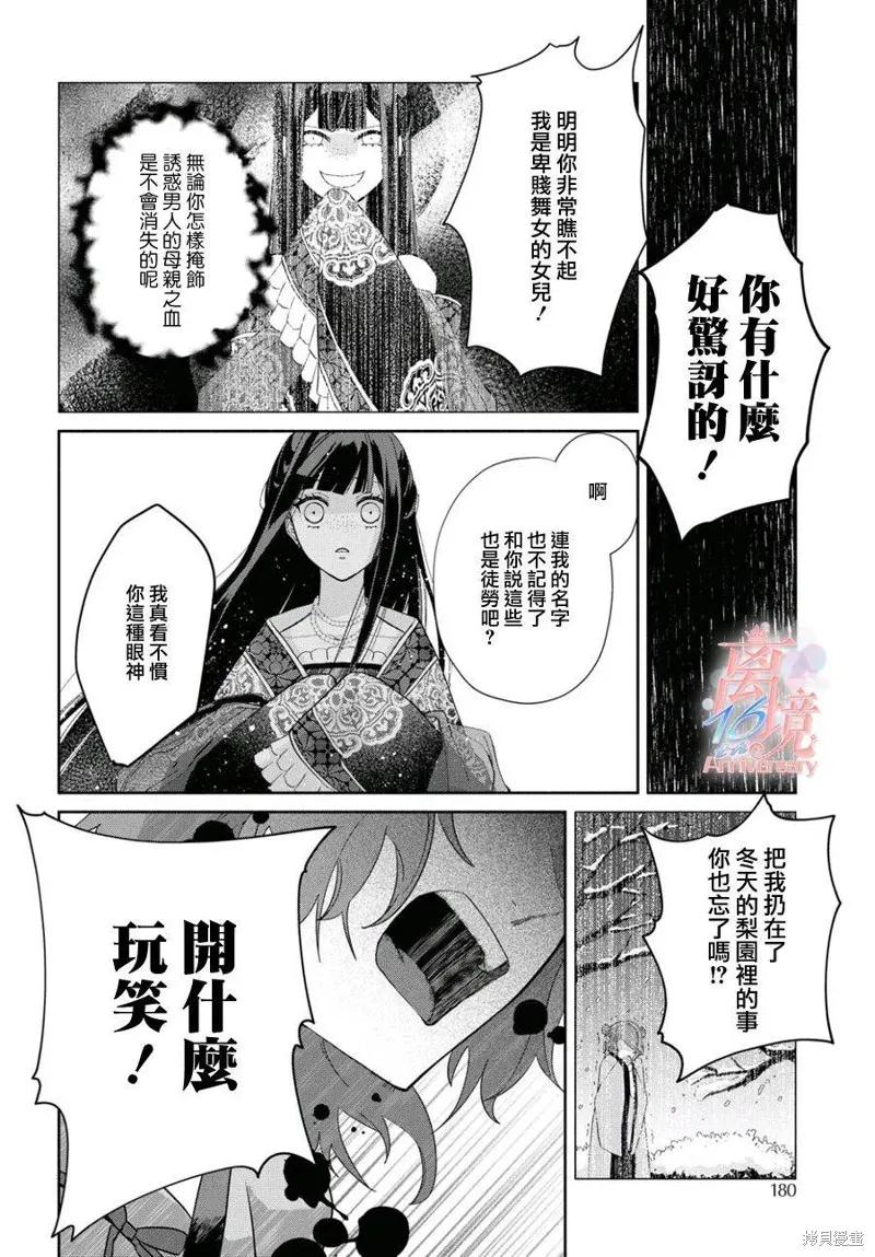 《虽然我是不完美恶女》第03话 第10页