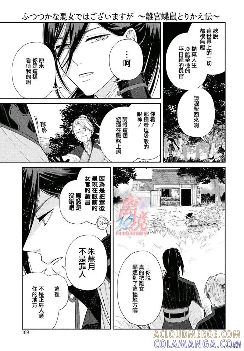 《虽然我是不完美恶女》第03话 第17页