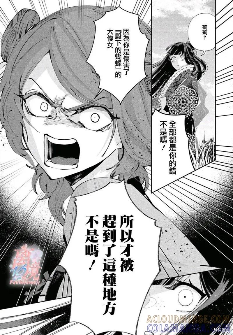 《虽然我是不完美恶女》第03话 第9页