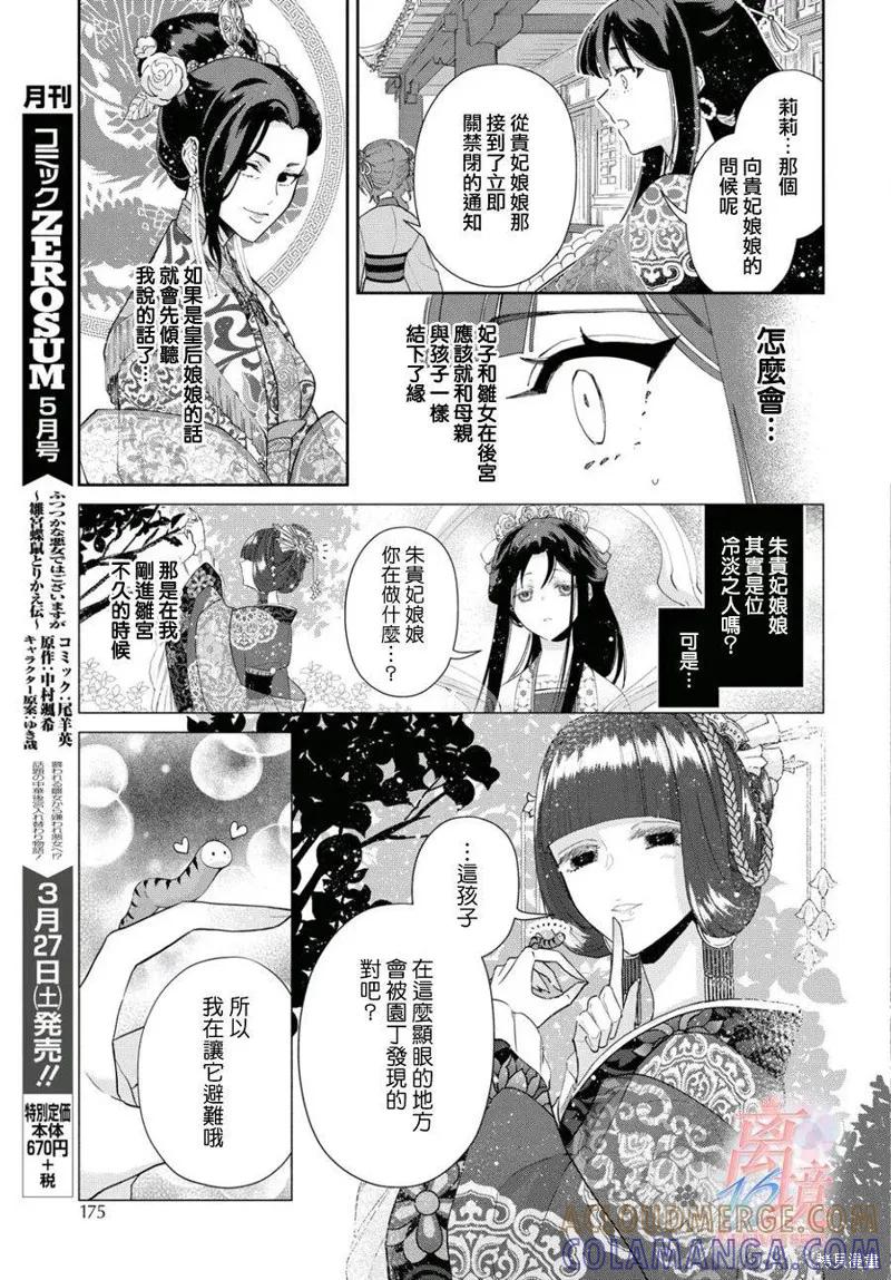 《虽然我是不完美恶女》第03话 第5页