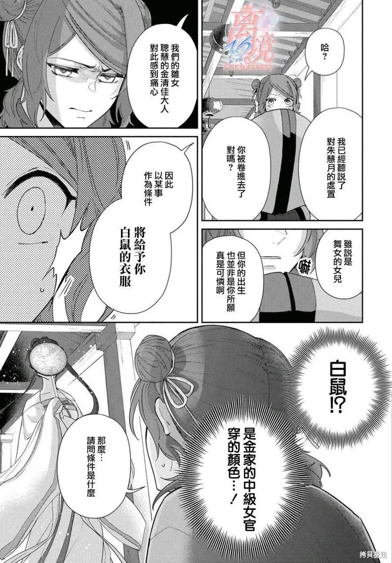 《虽然我是不完美恶女》第03话 第24页