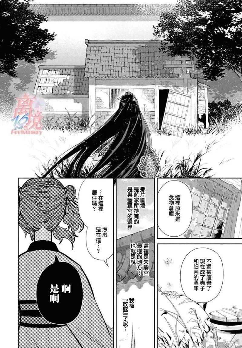 《虽然我是不完美恶女》第03话 第8页