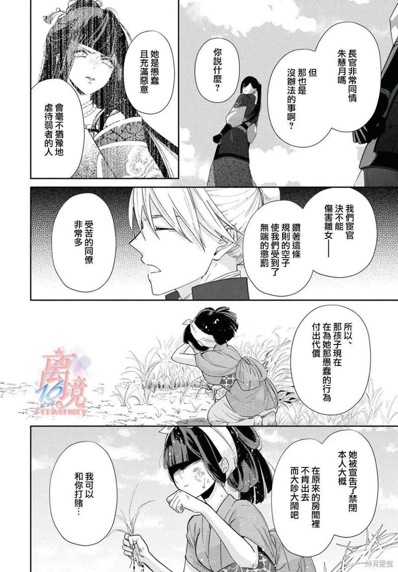 《虽然我是不完美恶女》第03话 第18页