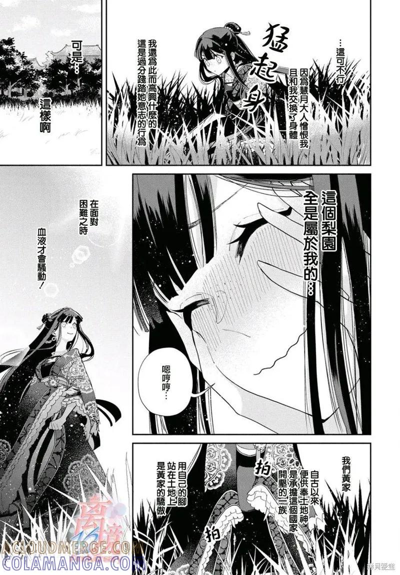 《虽然我是不完美恶女》第03话 第15页