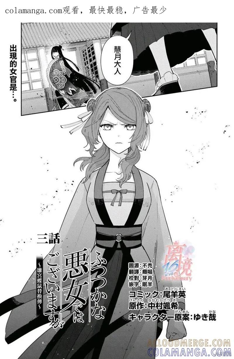 《虽然我是不完美恶女》第03话 第1页