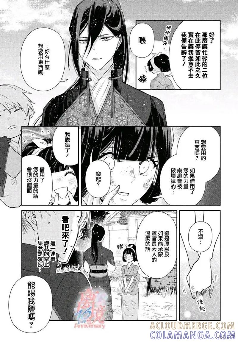 《虽然我是不完美恶女》第03话 第21页
