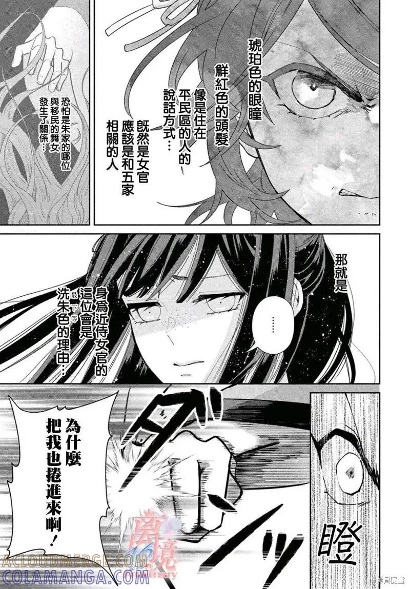 《虽然我是不完美恶女》第03话 第11页