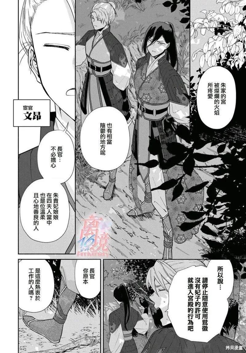 《虽然我是不完美恶女》第03话 第16页