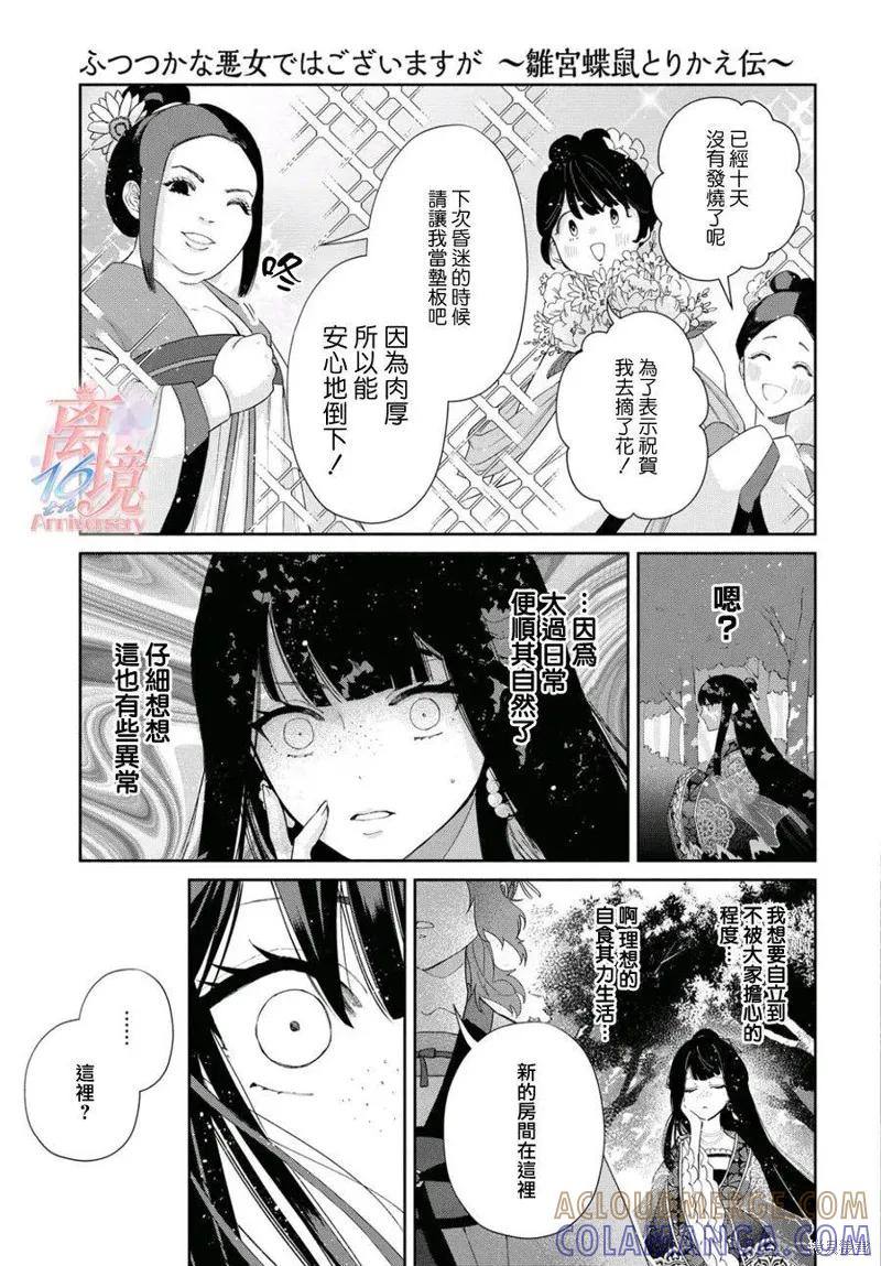 《虽然我是不完美恶女》第03话 第7页