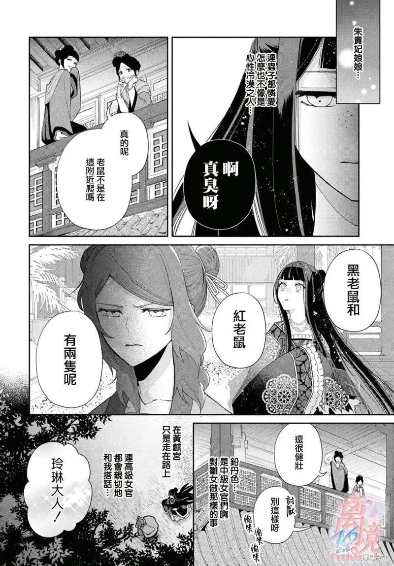 《虽然我是不完美恶女》第03话 第6页