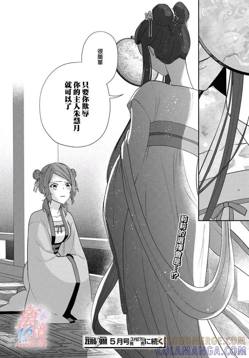 《虽然我是不完美恶女》第03话 第25页