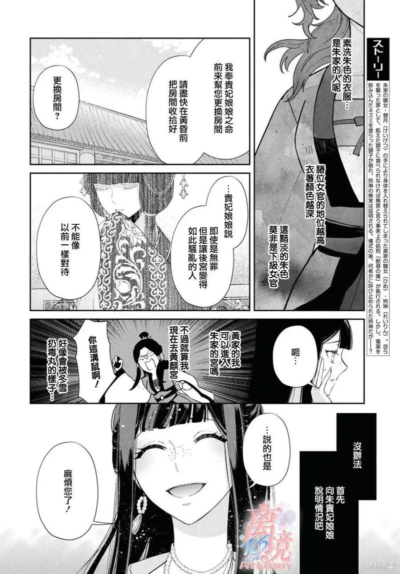 《虽然我是不完美恶女》第03话 第2页