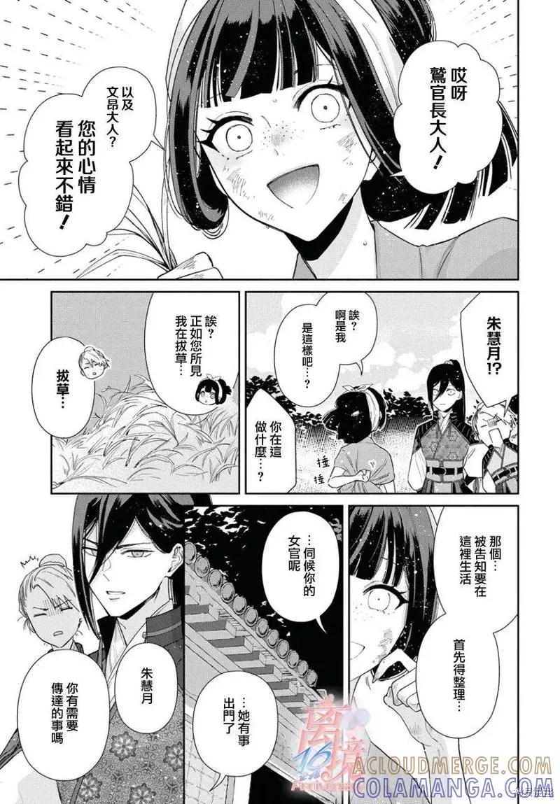 《虽然我是不完美恶女》第03话 第19页