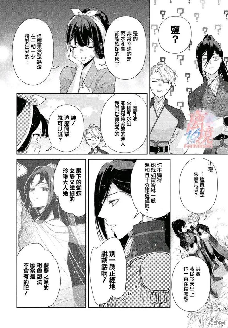 《虽然我是不完美恶女》第03话 第22页