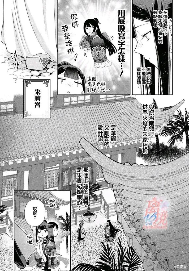 《虽然我是不完美恶女》第03话 第4页