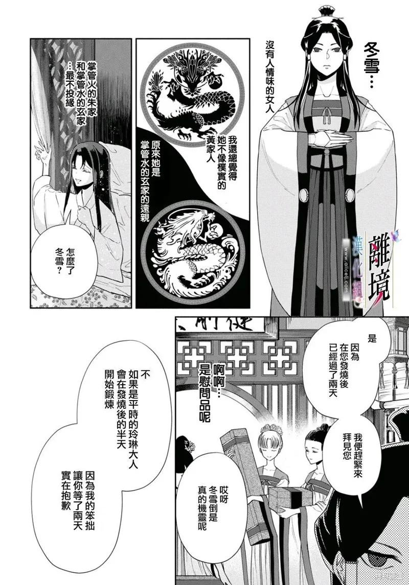 《虽然我是不完美恶女》第04话 第22页