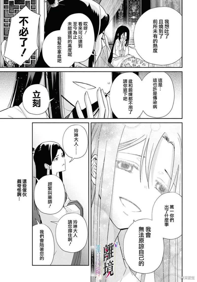 《虽然我是不完美恶女》第04话 第24页