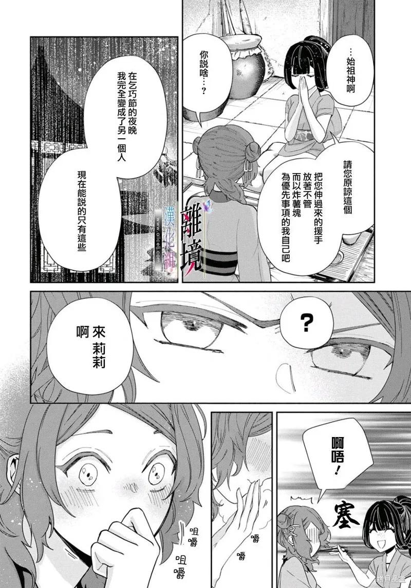 《虽然我是不完美恶女》第04话 第12页