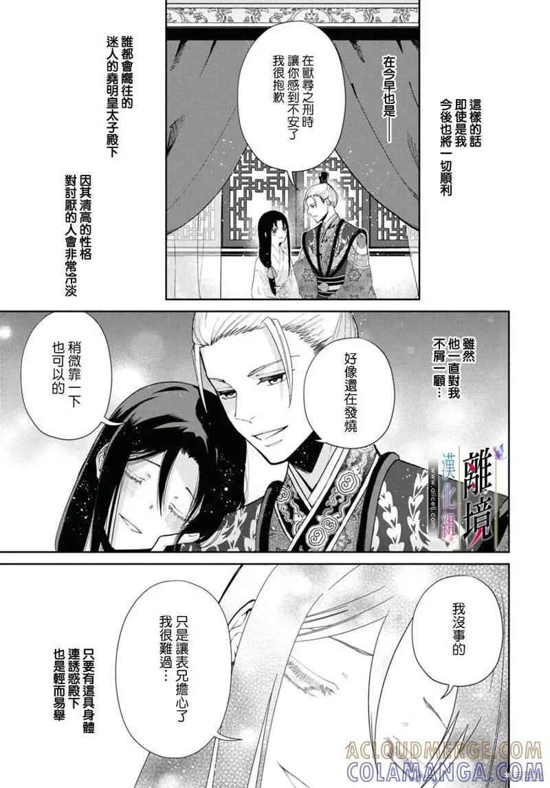 《虽然我是不完美恶女》第04话 第19页